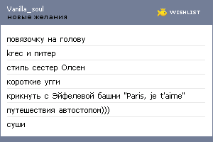 My Wishlist - vanilla_soul