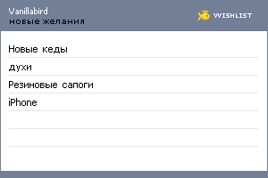 My Wishlist - vanillabird