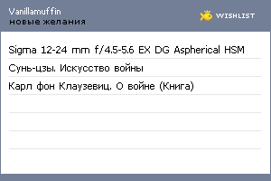 My Wishlist - vanillamuffin