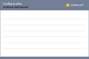 My Wishlist - vanillaparadise