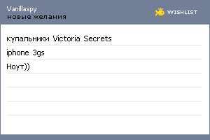 My Wishlist - vanillaspy