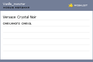My Wishlist - vanille_monster