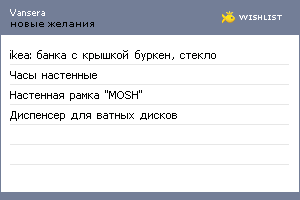 My Wishlist - vansera