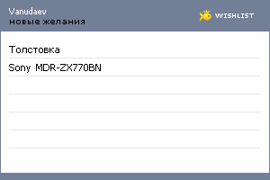 My Wishlist - vanudaev