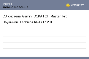 My Wishlist - vapros