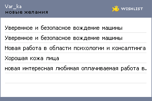 My Wishlist - var_ka