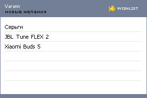 My Wishlist - varann