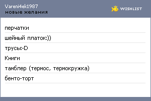 My Wishlist - vareni4ek1987