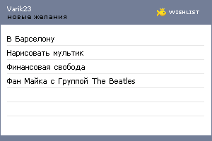 My Wishlist - varik23