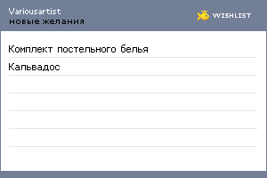 My Wishlist - variousartist