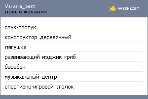 My Wishlist - varvara_best