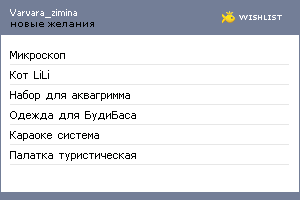 My Wishlist - varvara_zimina