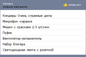 My Wishlist - varvaridze