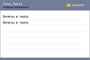 My Wishlist - varya_figarya