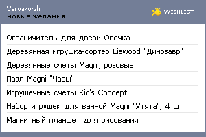 My Wishlist - varyakorzh