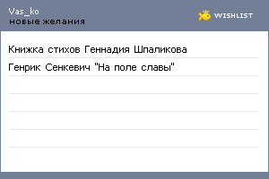 My Wishlist - vas_ko