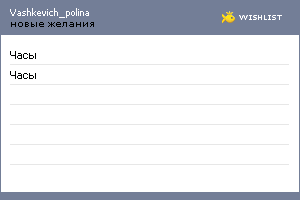 My Wishlist - vashkevich_polina