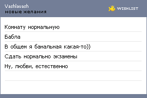 My Wishlist - vashlavash