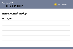My Wishlist - vasilek87