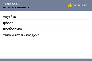My Wishlist - vasilisa2009