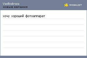 My Wishlist - vasilisakrasa