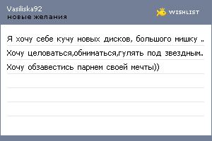 My Wishlist - vasiliska92