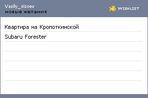 My Wishlist - vasily_sisoev