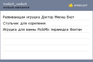 My Wishlist - vasilych_vasilych