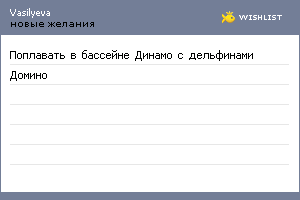 My Wishlist - vasilyeva