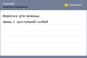 My Wishlist - vasionhik