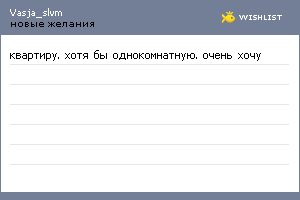 My Wishlist - vasja_slvm