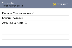 My Wishlist - vassyusha
