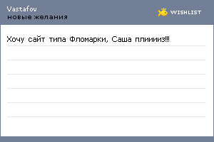 My Wishlist - vastafov