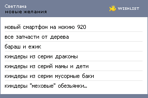 My Wishlist - vaste