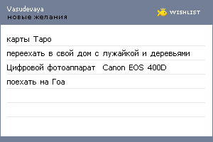 My Wishlist - vasudevaya