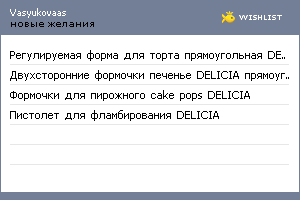 My Wishlist - vasyukovaas
