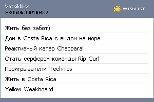 My Wishlist - vatsikbliss