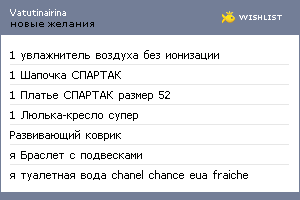 My Wishlist - vatutinairina