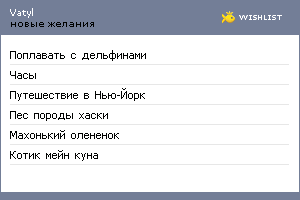 My Wishlist - vatyl