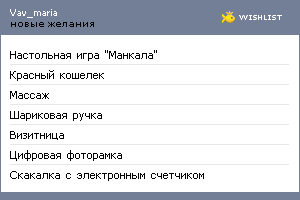 My Wishlist - vav_maria