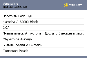 My Wishlist - vaxcavalera