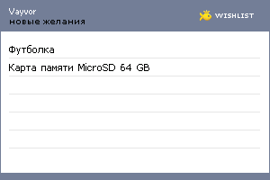 My Wishlist - vayvor