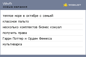 My Wishlist - vbhvfh