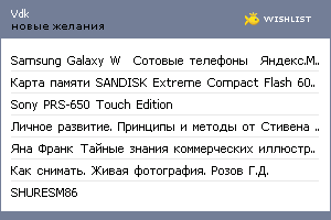 My Wishlist - vdk