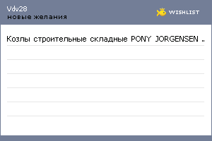 My Wishlist - vdv28