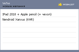 My Wishlist - ve7os