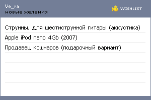 My Wishlist - ve_ra