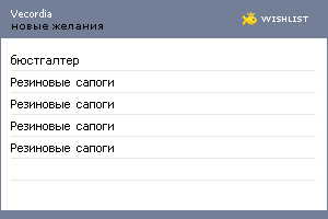 My Wishlist - vecordia