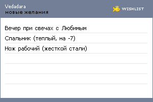 My Wishlist - vedadara