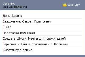 My Wishlist - vedamirra